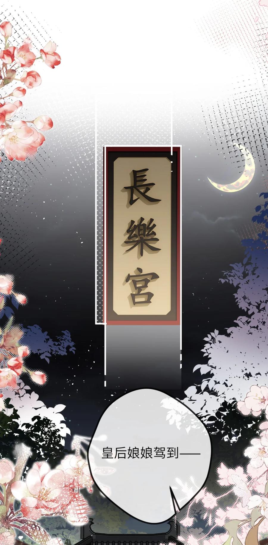 缠枝 3 半日不见，皇后就这般着急？ 第18页