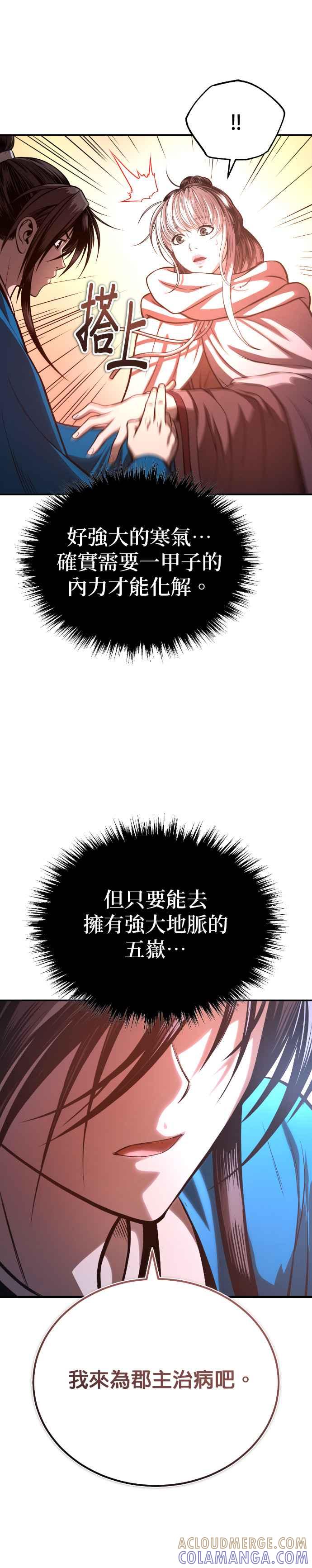 《魔道重生记》第41话 赤月 第22页