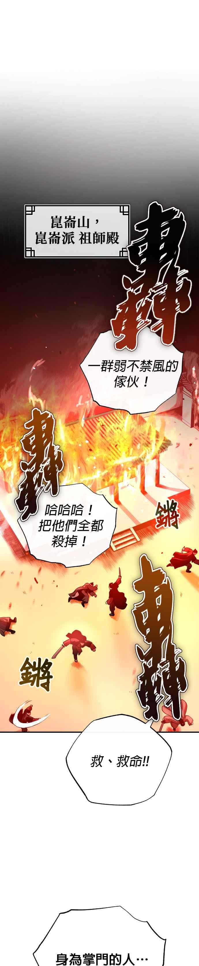 《魔道重生记》第41话 赤月 第24页