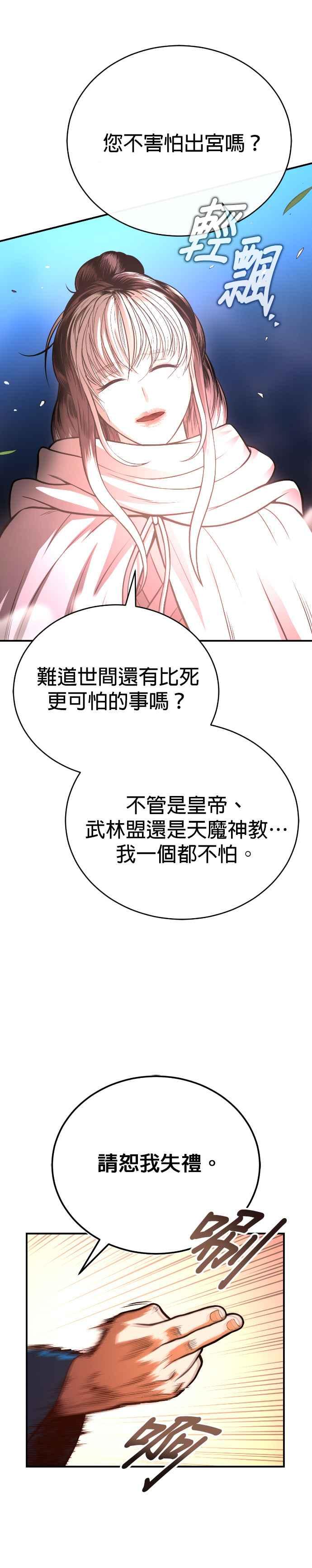 《魔道重生记》第41话 赤月 第21页