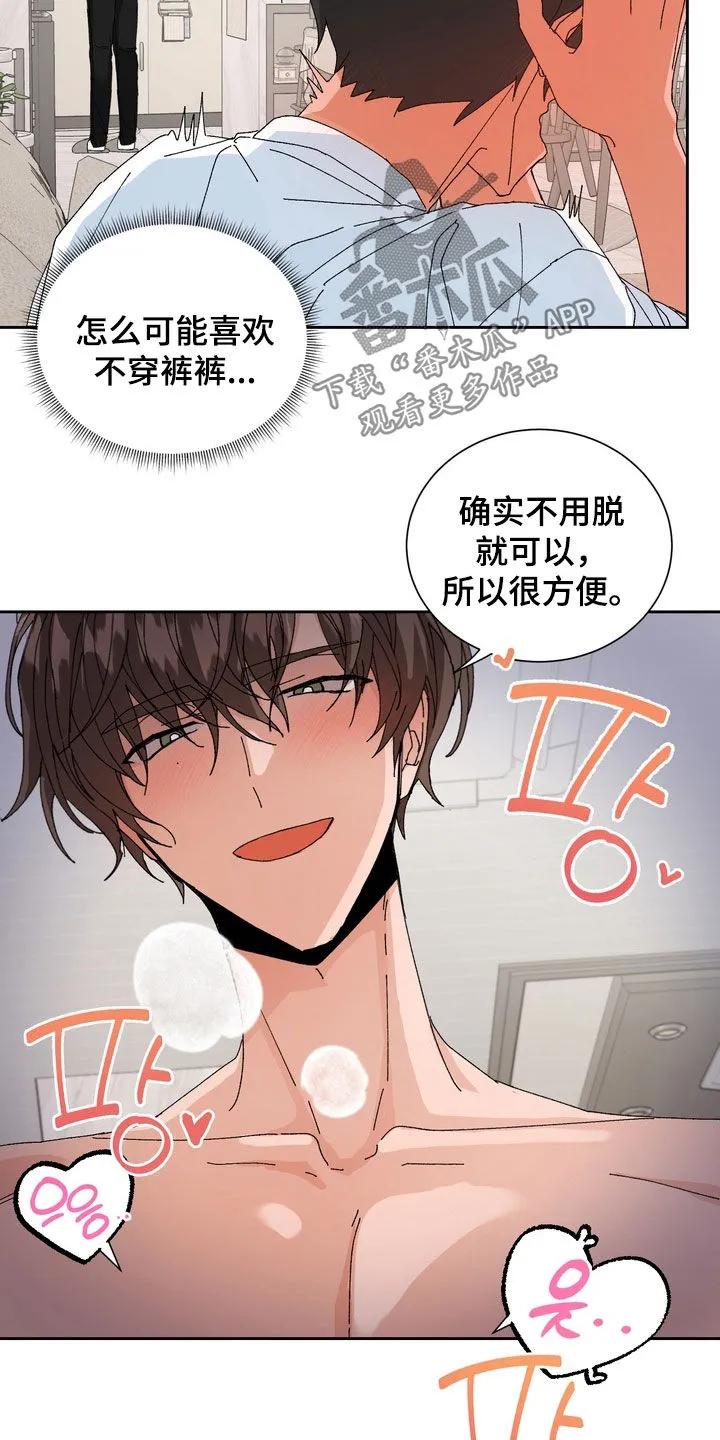 别样新婚 - 第52章：【第二季】完蛋了 - 第14张图