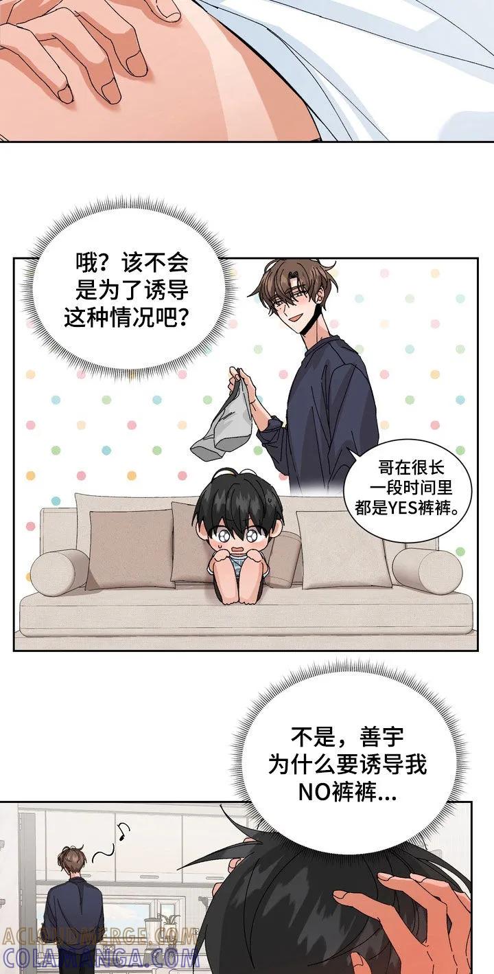 别样新婚 - 第52章：【第二季】完蛋了 - 第13张图