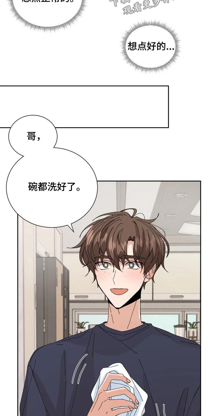 别样新婚 - 第52章：【第二季】完蛋了 - 第16张图