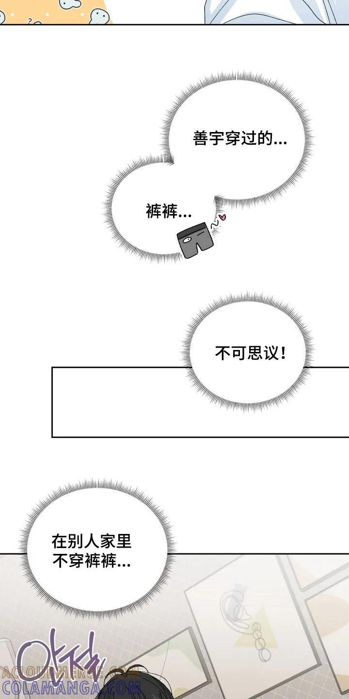 别样新婚 - 第52章：【第二季】完蛋了 - 第11张图