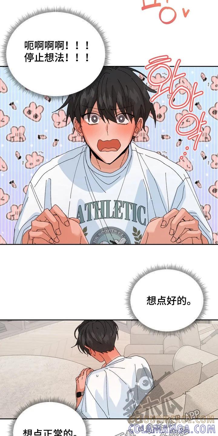 别样新婚 - 第52章：【第二季】完蛋了 - 第15张图