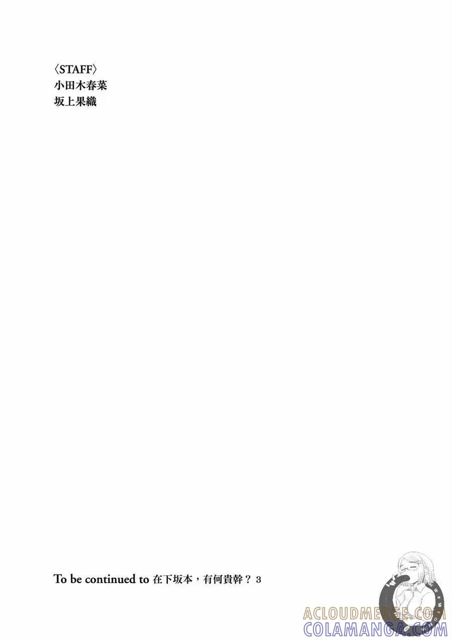 《在下坂本，有何贵干？》台版02卷 第193页