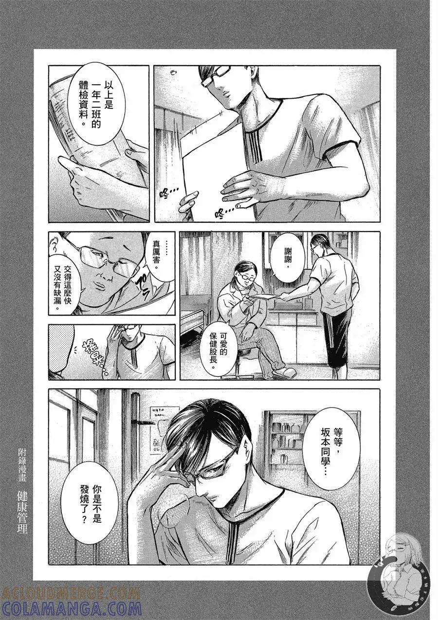 《在下坂本，有何贵干？》台版02卷 第189页