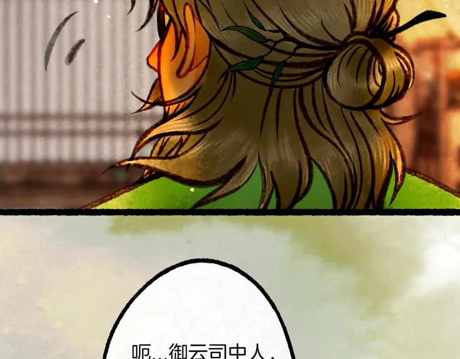 《仙槎记》2.初寒 第58页