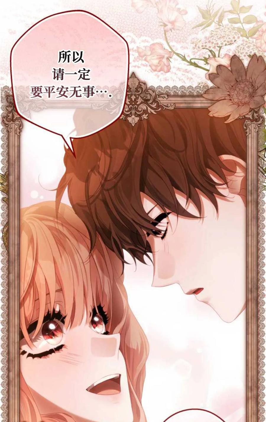 《废黜皇后玛丽亚》第01话 第100页