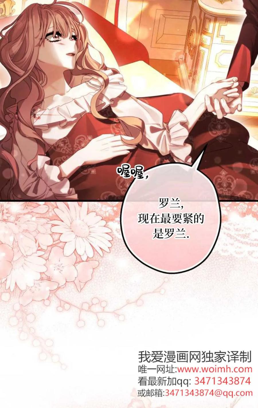 《废黜皇后玛丽亚》第01话 第99页