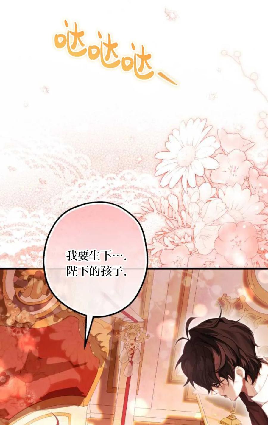 《废黜皇后玛丽亚》第01话 第98页