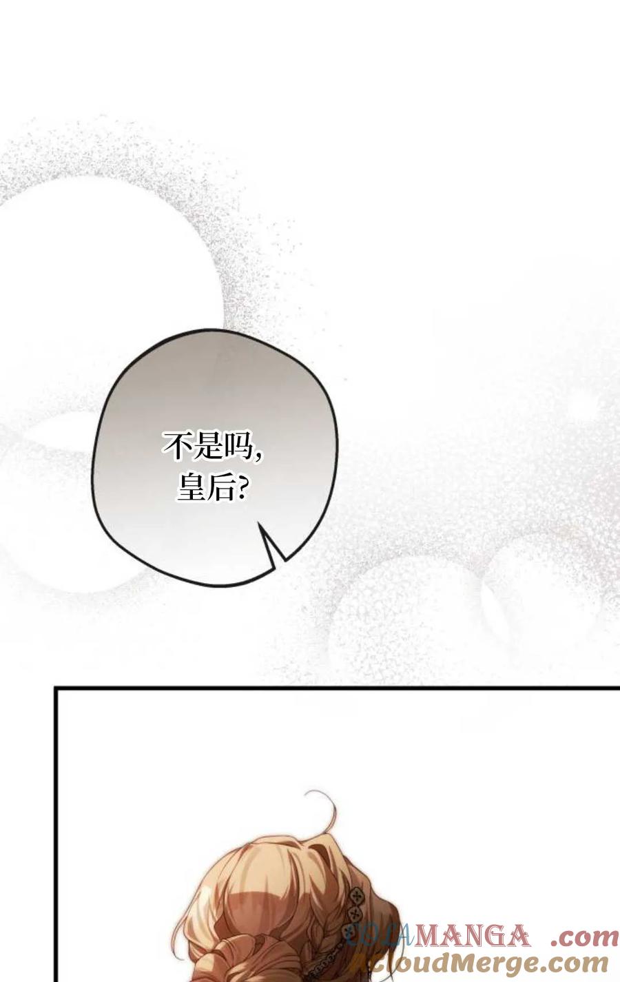 《废黜皇后玛丽亚》第01话 第105页