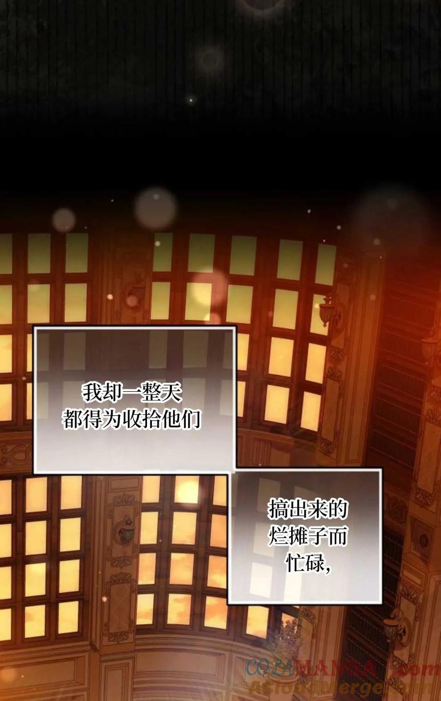 《废黜皇后玛丽亚》第01话 第89页