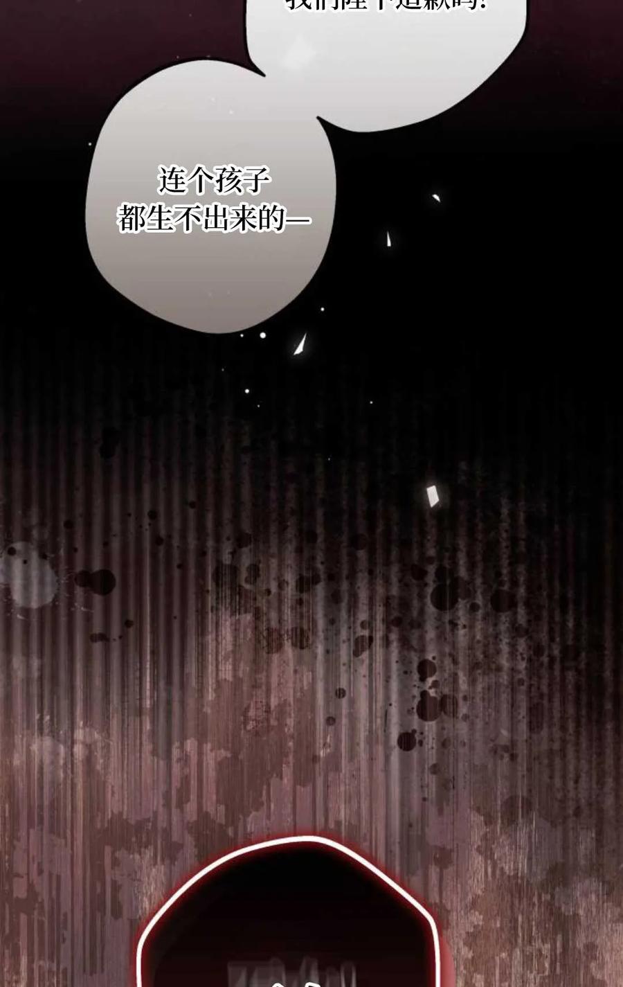 《废黜皇后玛丽亚》第01话 第108页