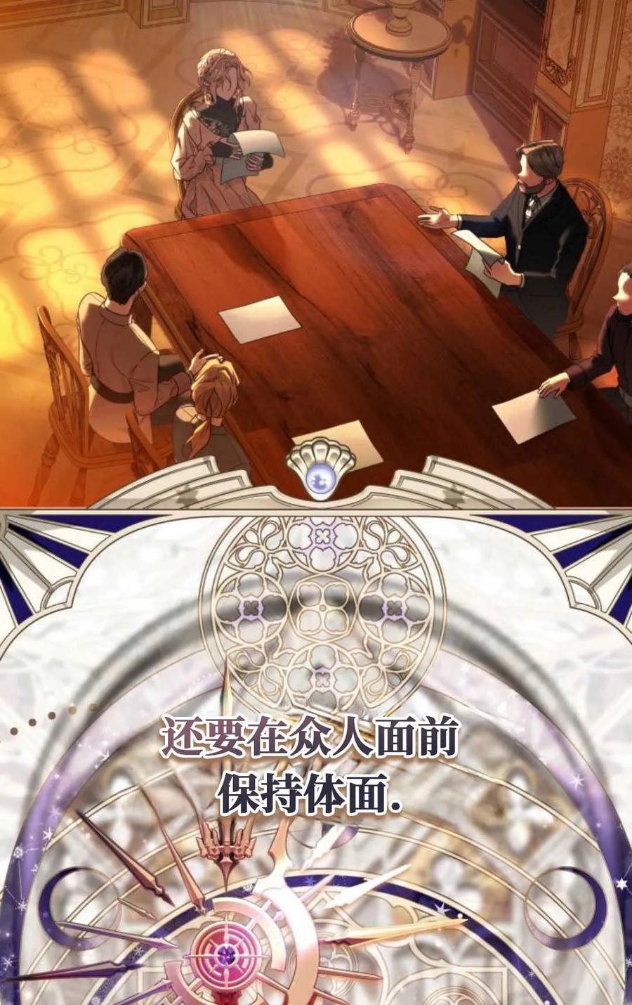 《废黜皇后玛丽亚》第01话 第90页
