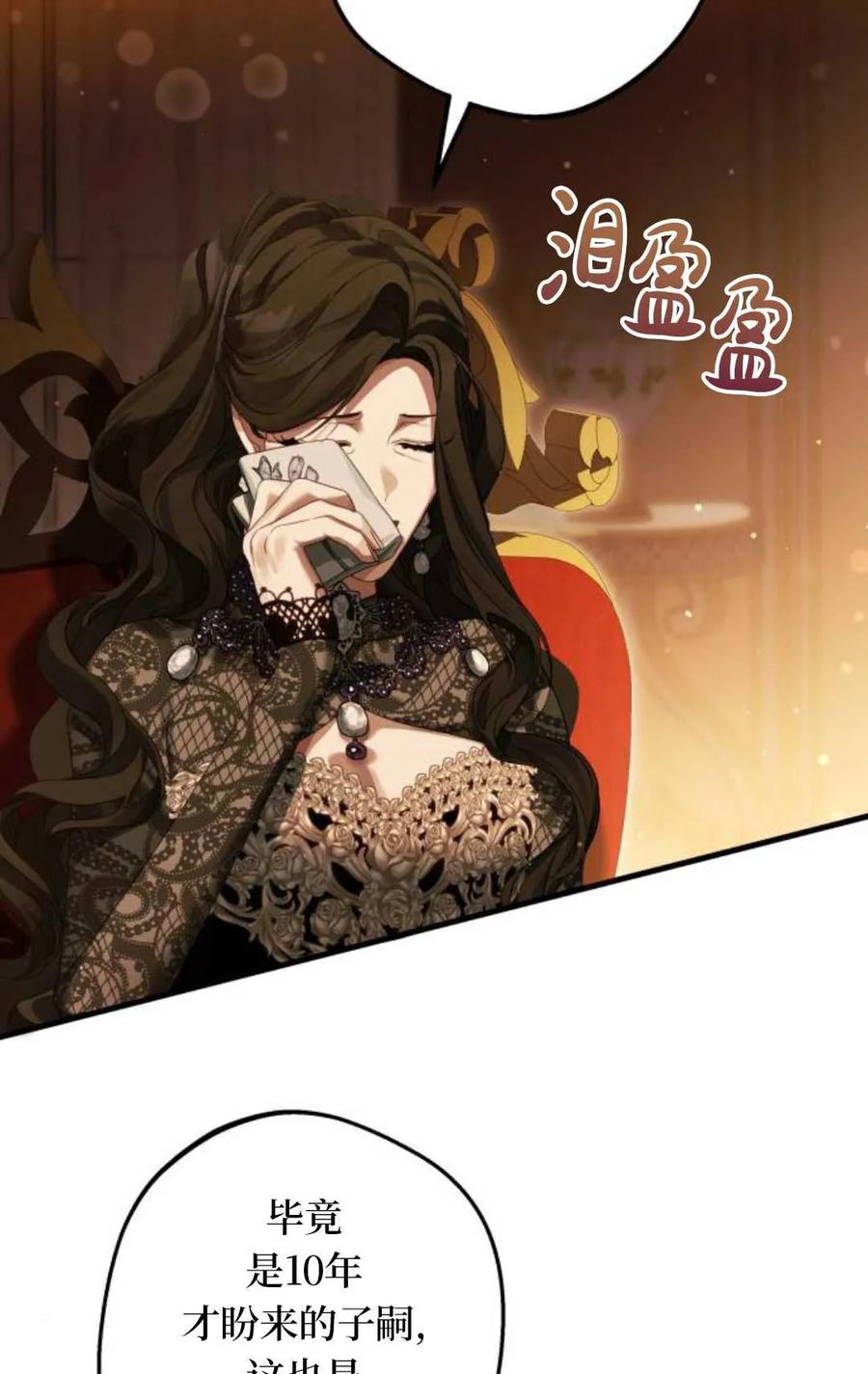 《废黜皇后玛丽亚》第01话 第103页