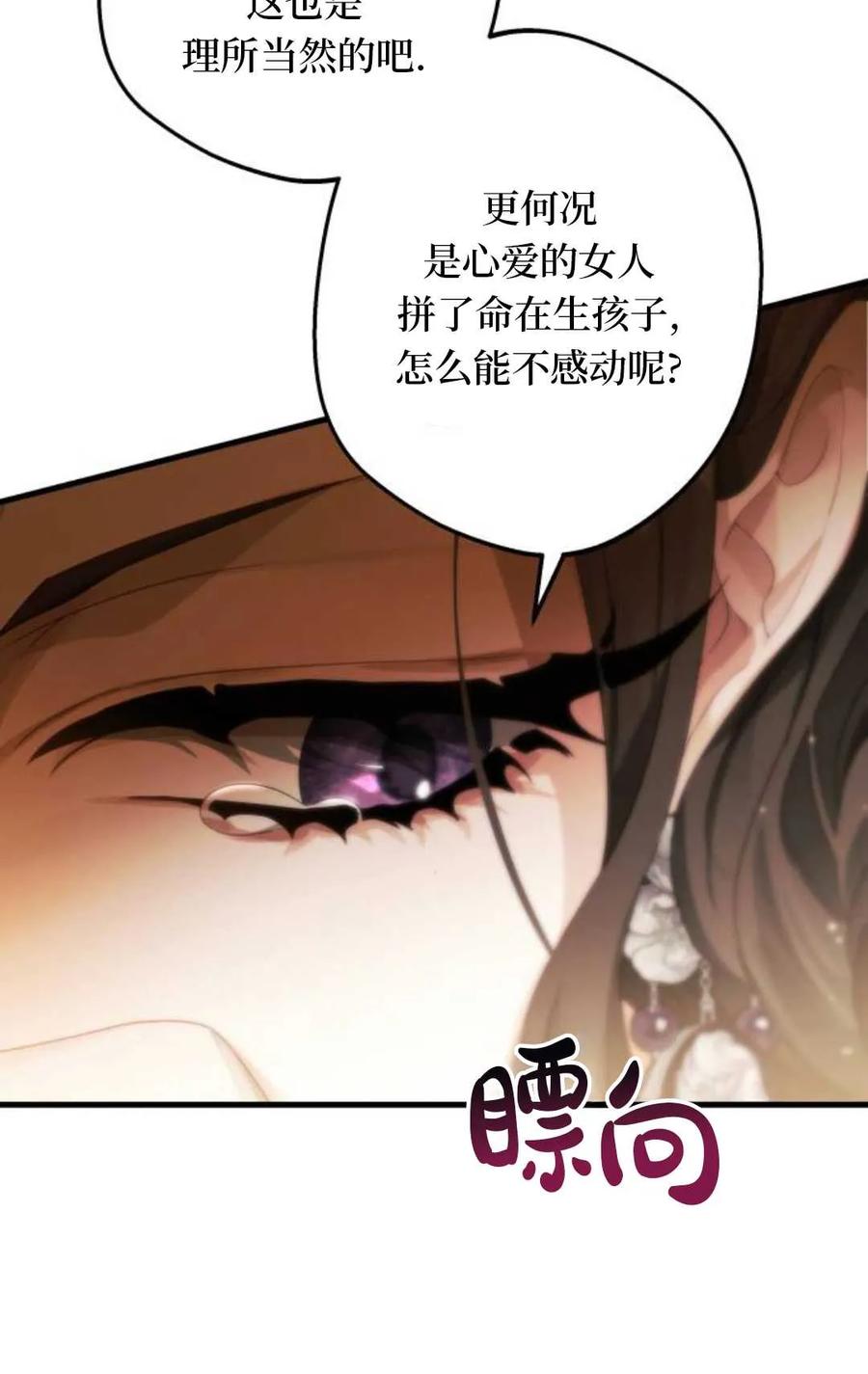 《废黜皇后玛丽亚》第01话 第104页