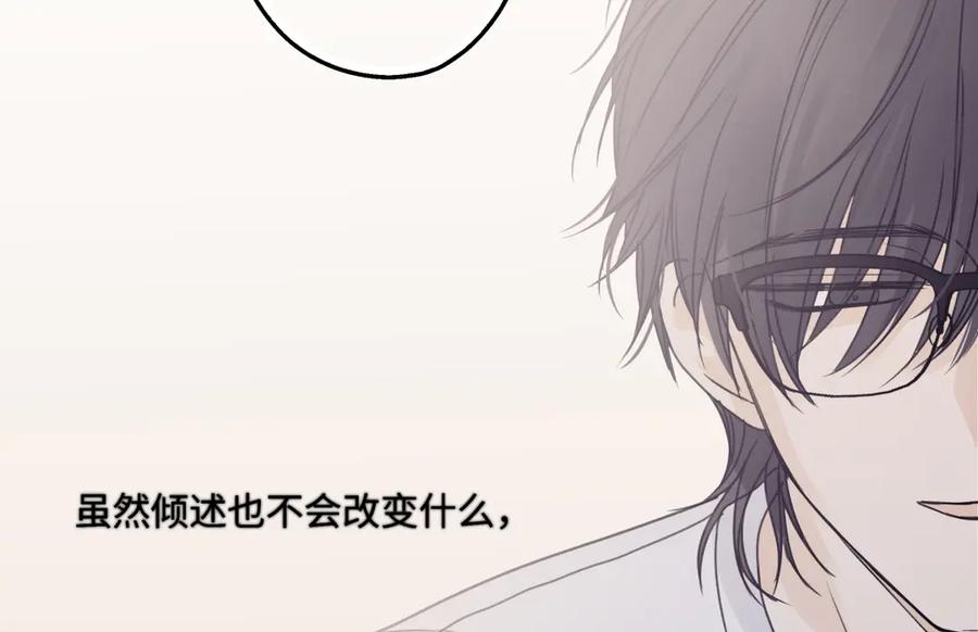 阳生小雪 - 88 习得性无助 - 第98张图