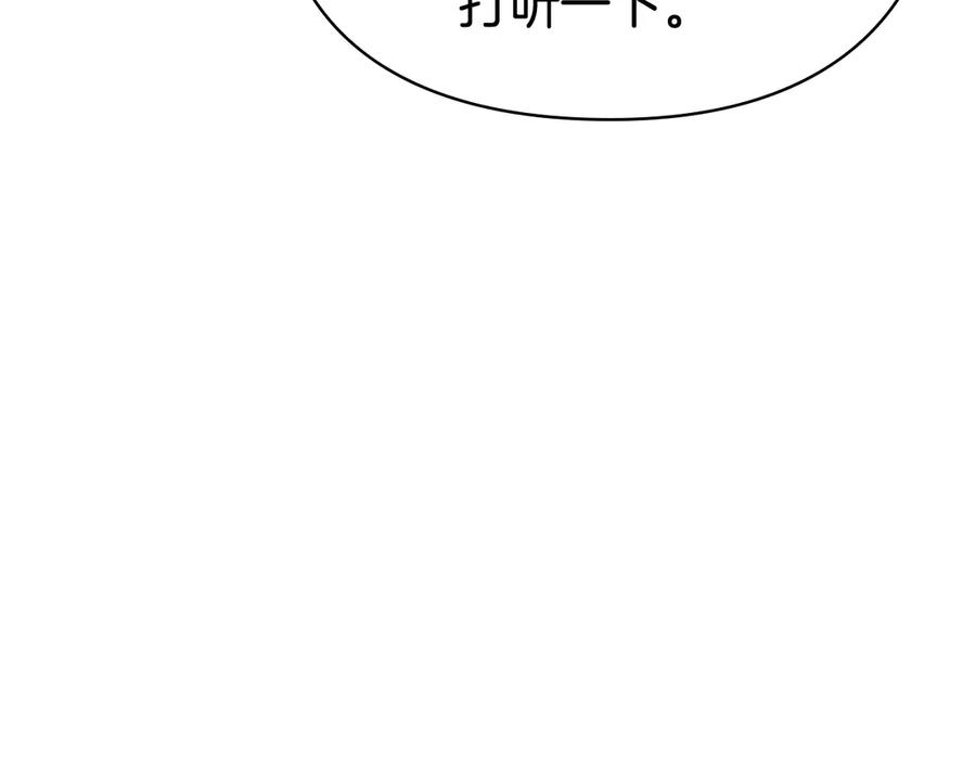 《配角决定成为假替身》第36话 对敌人告白 第20页