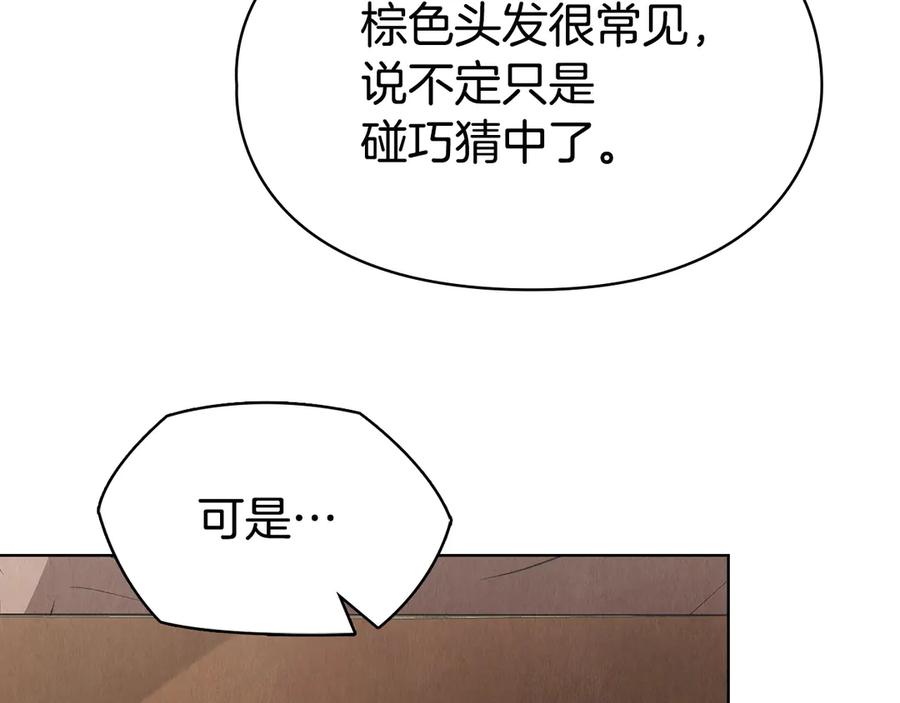 《配角决定成为假替身》第36话 对敌人告白 第35页