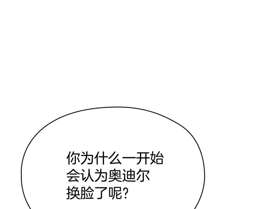 《配角决定成为假替身》第36话 对敌人告白 第24页