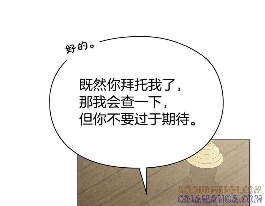 《配角决定成为假替身》第36话 对敌人告白 第21页