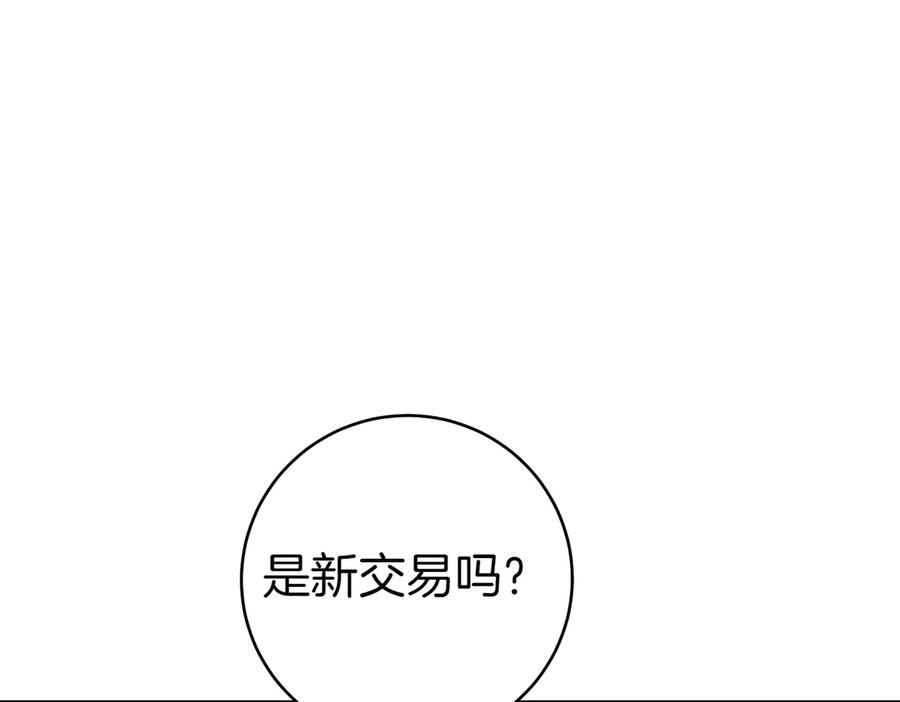 《这个婚绝对会成功》第29话 继续执行计划 第30页