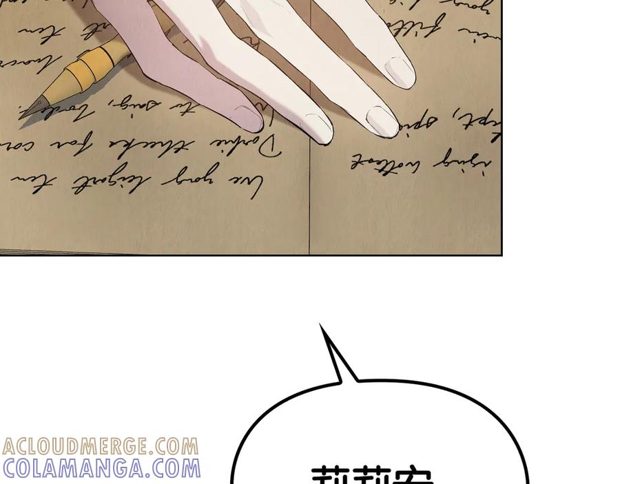 《配角决定成为假替身》第36话 对敌人告白 第37页