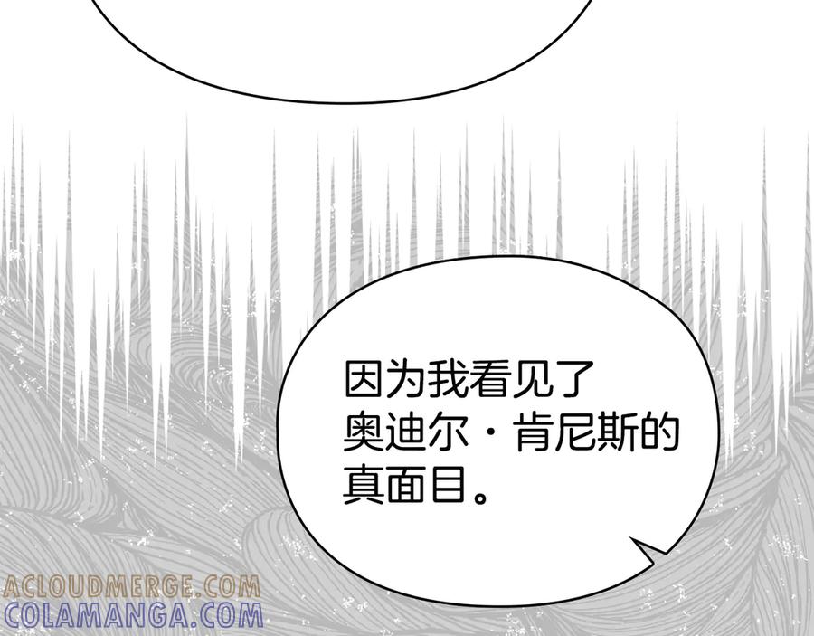 《配角决定成为假替身》第36话 对敌人告白 第25页