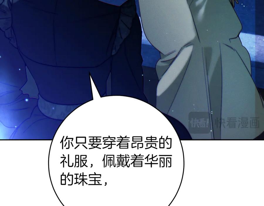 《这个婚绝对会成功》第29话 继续执行计划 第32页