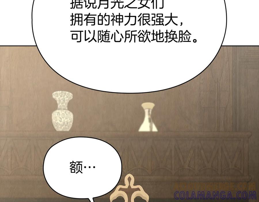 《配角决定成为假替身》第36话 对敌人告白 第17页