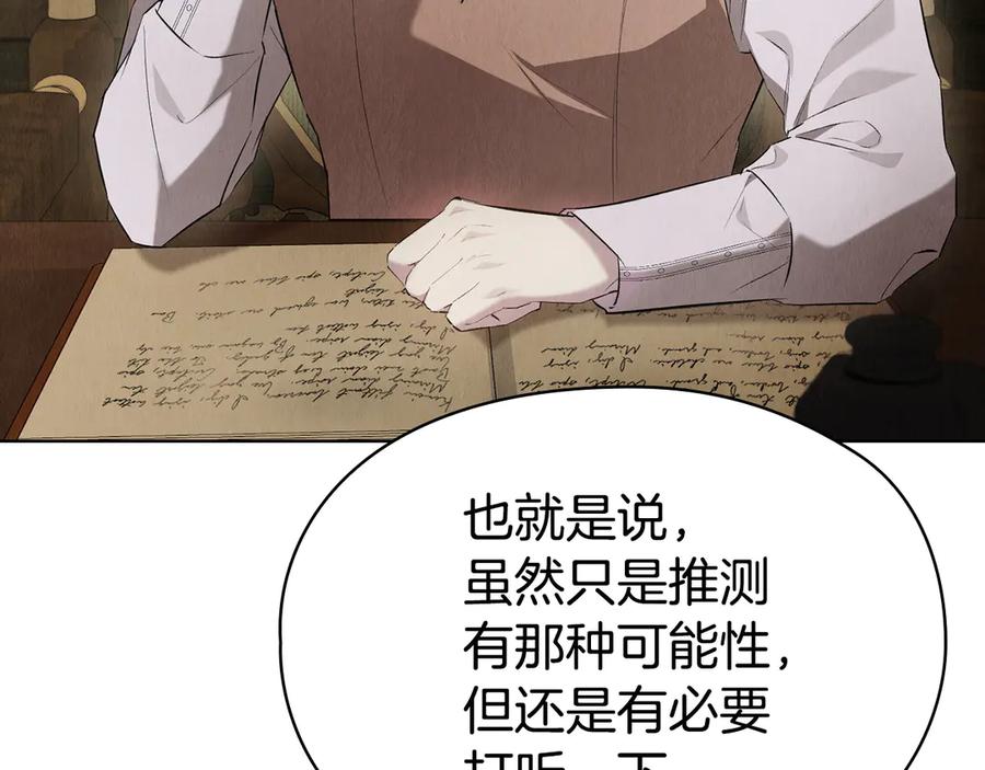 《配角决定成为假替身》第36话 对敌人告白 第19页