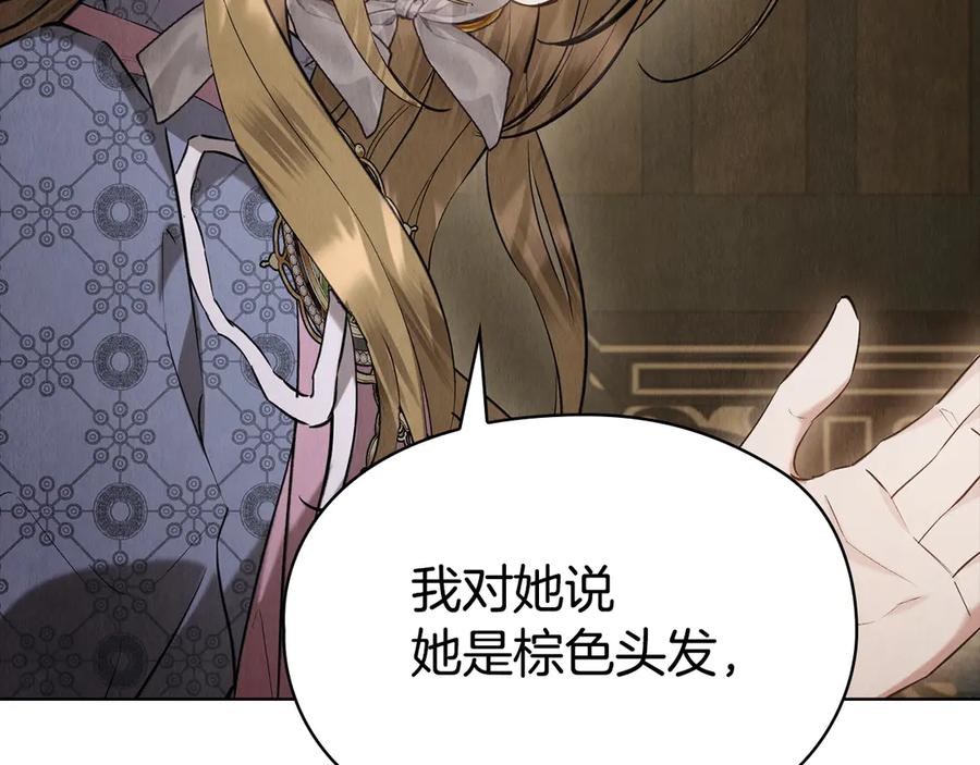 《配角决定成为假替身》第36话 对敌人告白 第31页