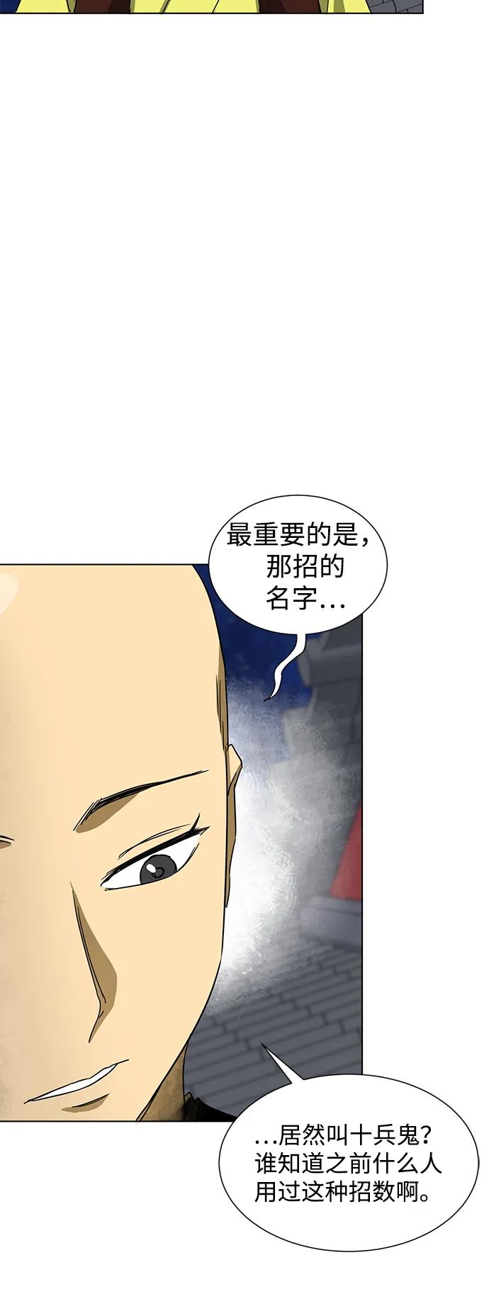 《无限升级in武林》[第114话] 比武招亲（4）普陀神尼 第12页