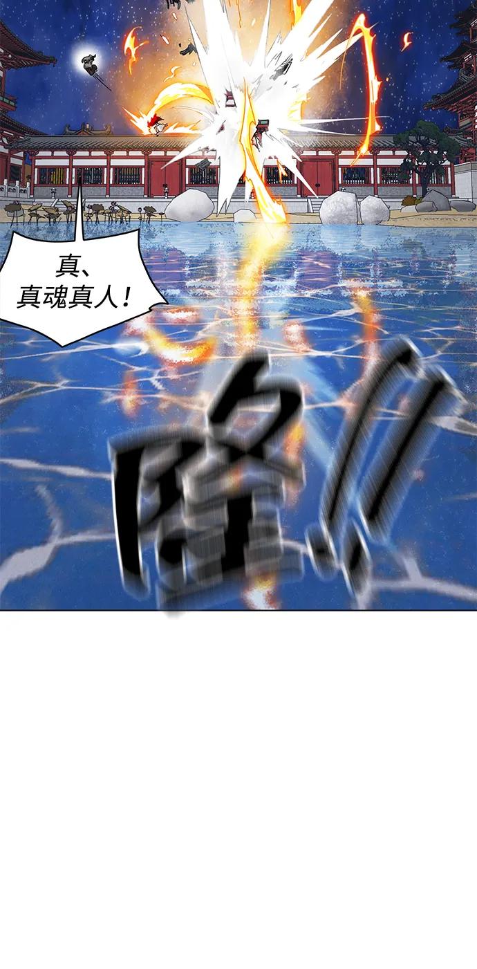《无限升级in武林》[第114话] 比武招亲（4）普陀神尼 第43页
