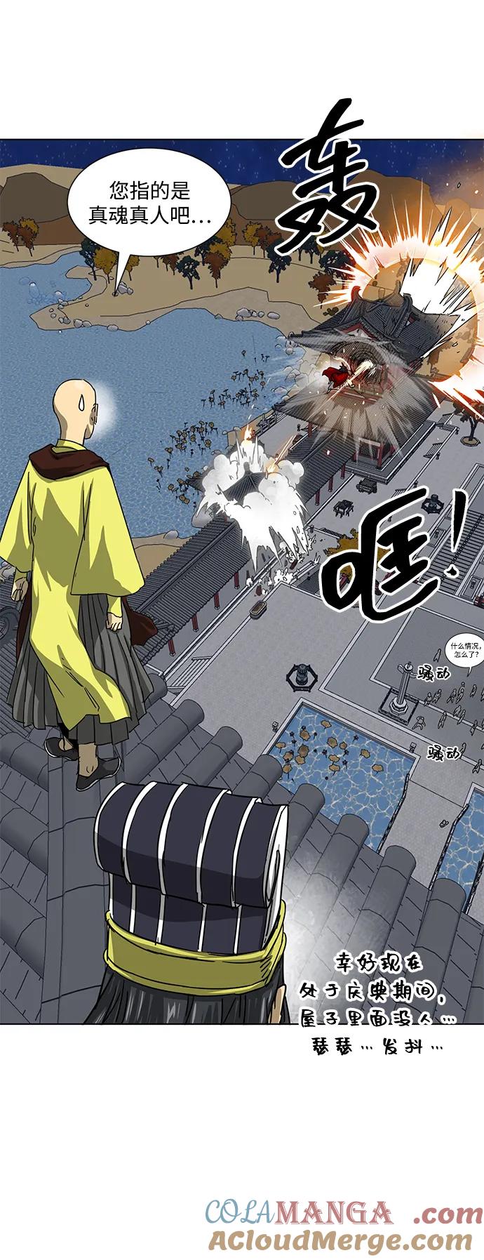 《无限升级in武林》[第114话] 比武招亲（4）普陀神尼 第45页