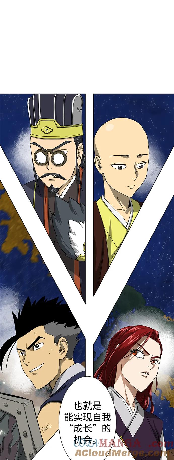 《无限升级in武林》[第114话] 比武招亲（4）普陀神尼 第53页