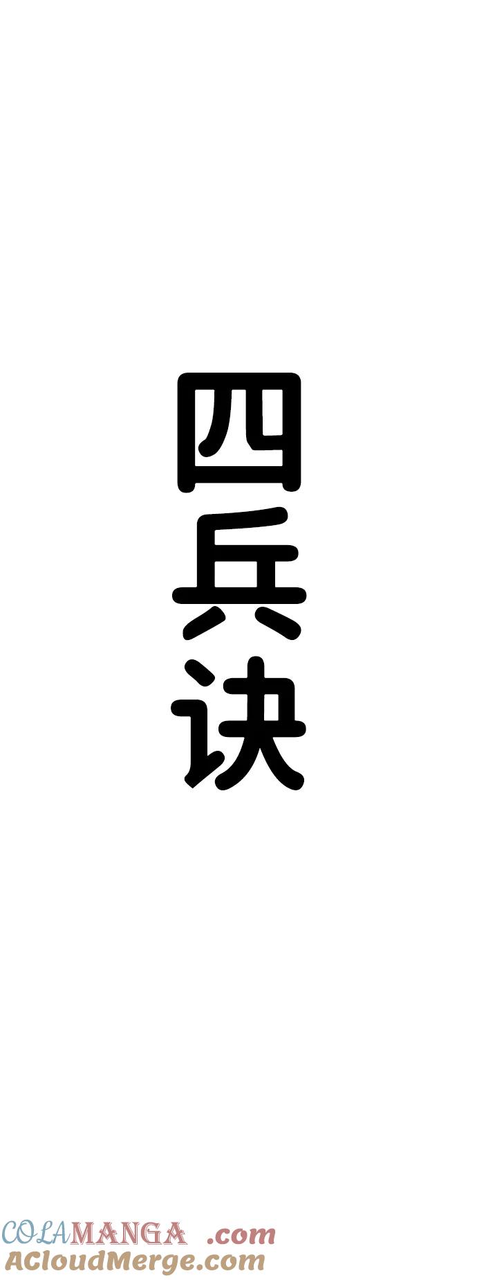 《无限升级in武林》[第114话] 比武招亲（4）普陀神尼 第85页