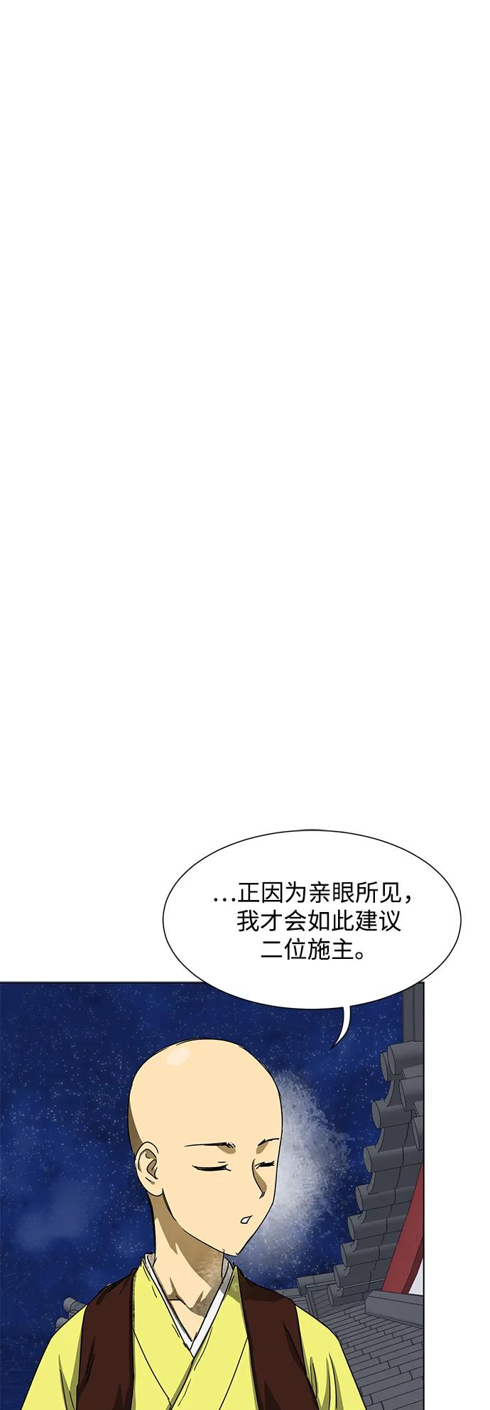 《无限升级in武林》[第114话] 比武招亲（4）普陀神尼 第11页
