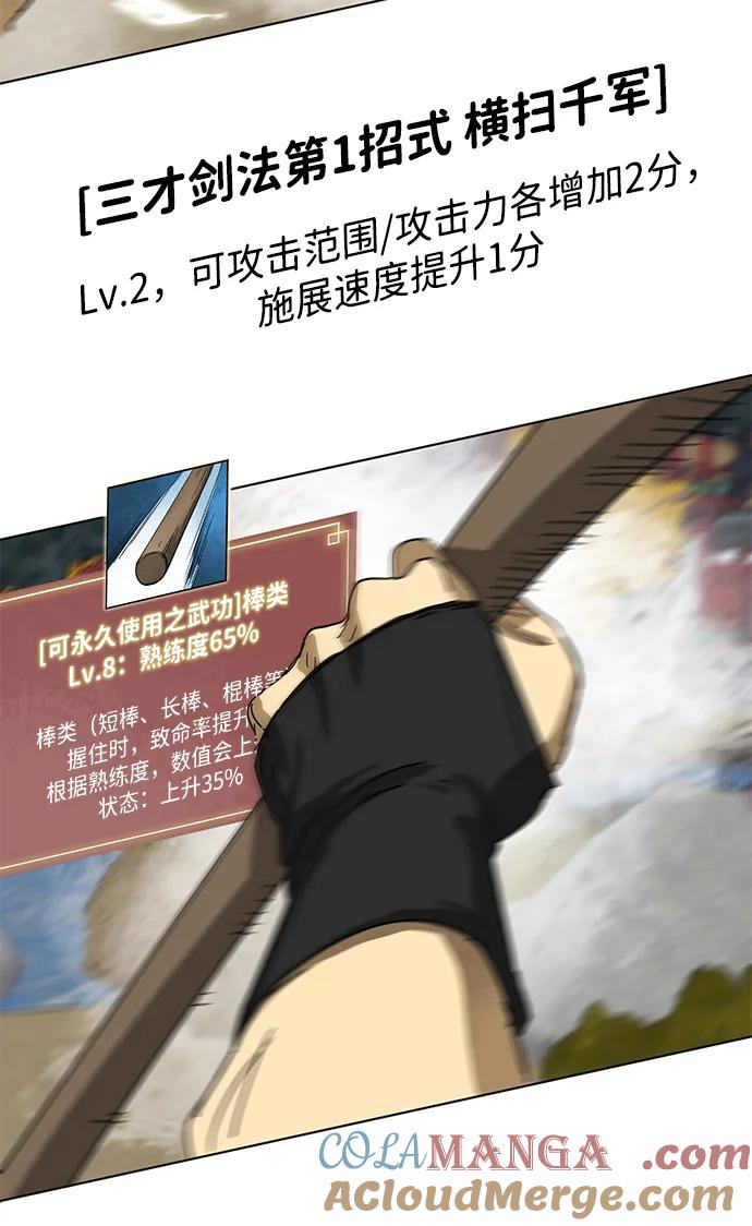 《无限升级in武林》[第114话] 比武招亲（4）普陀神尼 第57页
