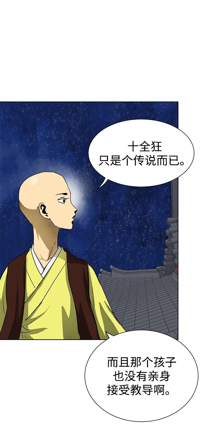 《无限升级in武林》[第114话] 比武招亲（4）普陀神尼 第28页