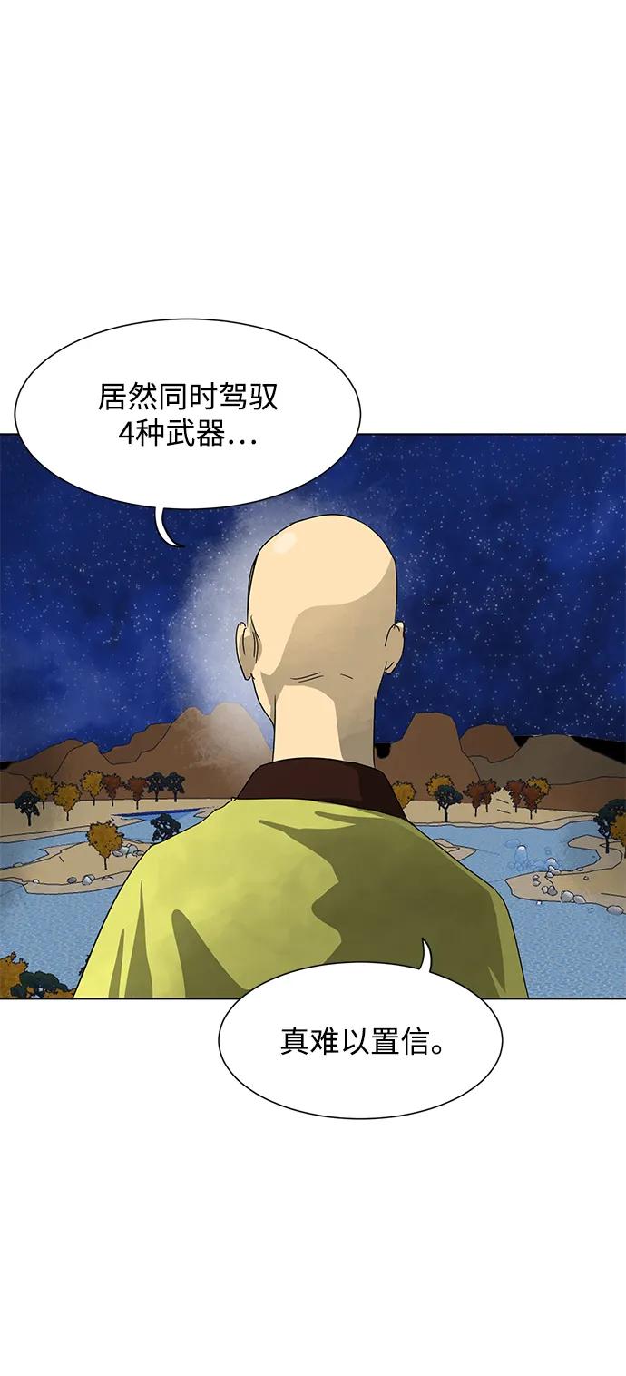 《无限升级in武林》[第114话] 比武招亲（4）普陀神尼 第3页