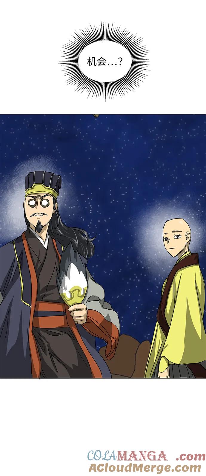 《无限升级in武林》[第114话] 比武招亲（4）普陀神尼 第49页