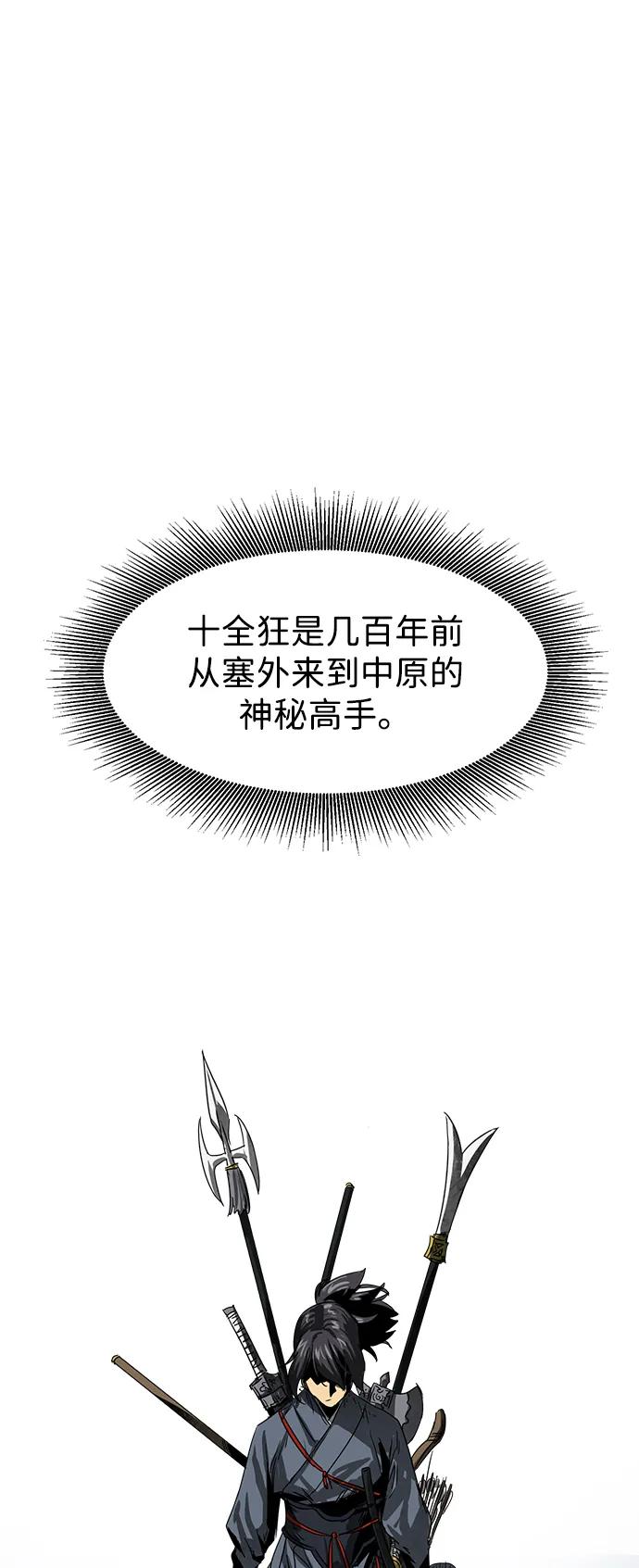 《无限升级in武林》[第114话] 比武招亲（4）普陀神尼 第18页