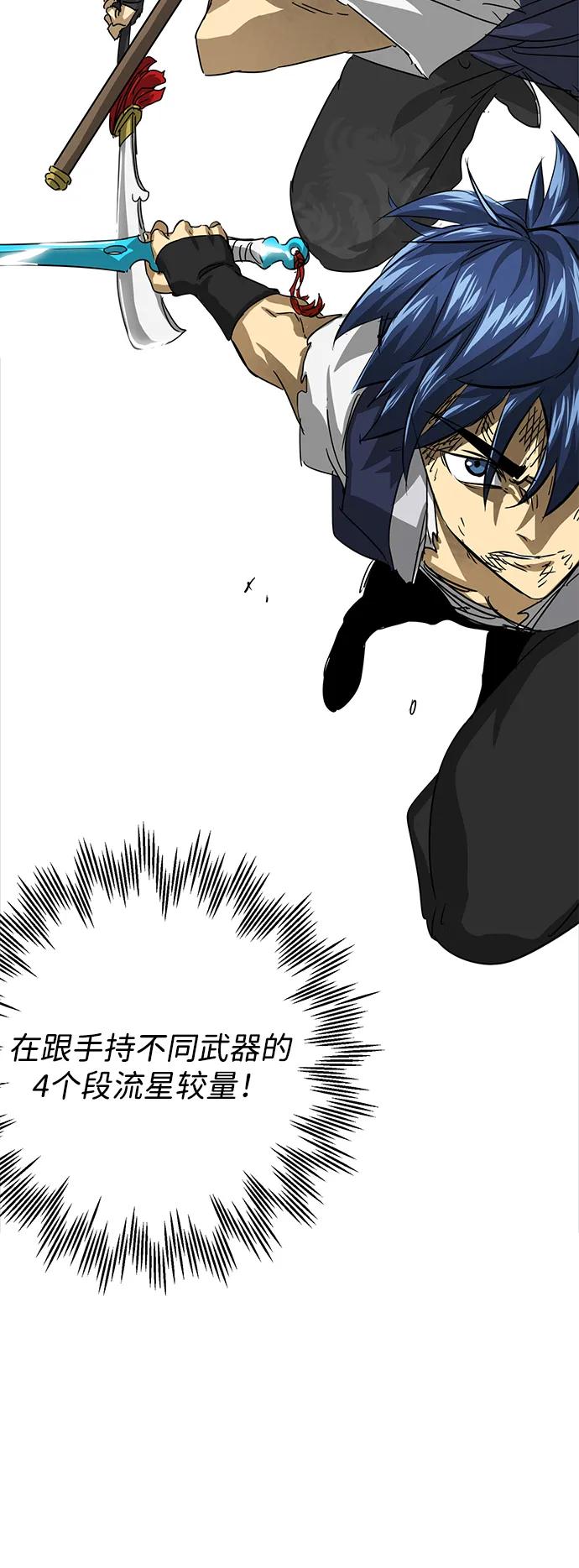 《无限升级in武林》[第114话] 比武招亲（4）普陀神尼 第67页