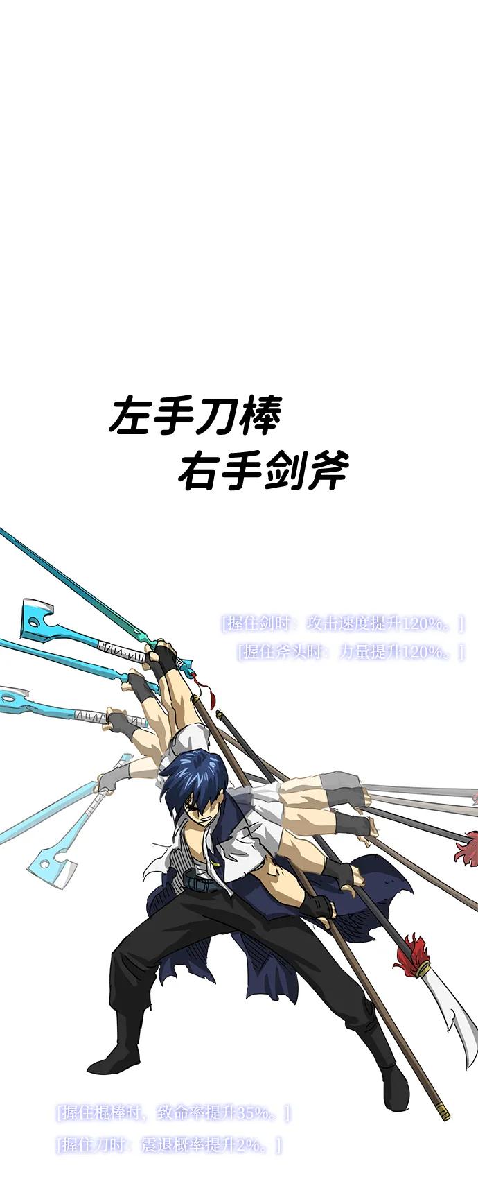 《无限升级in武林》[第114话] 比武招亲（4）普陀神尼 第80页