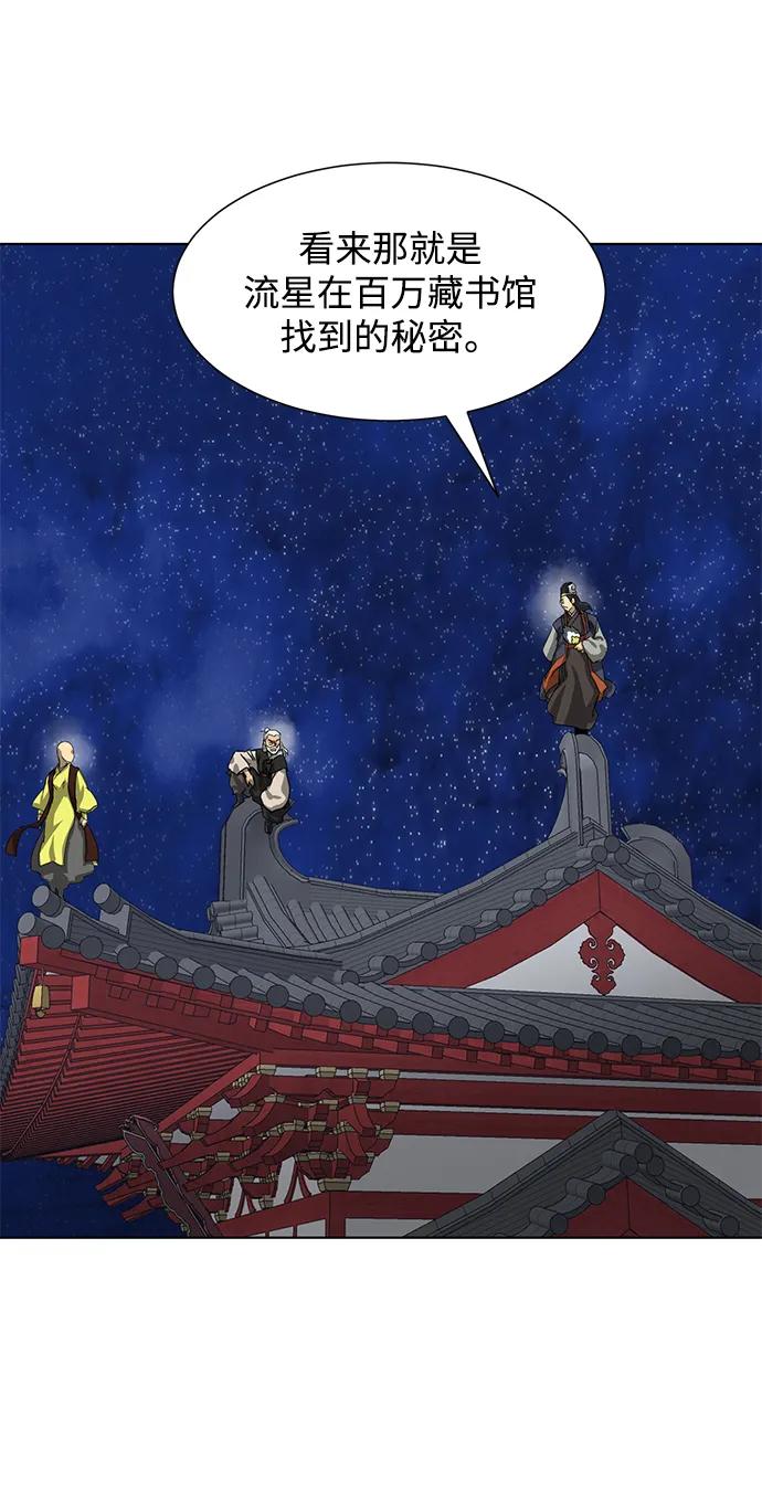 《无限升级in武林》[第114话] 比武招亲（4）普陀神尼 第4页