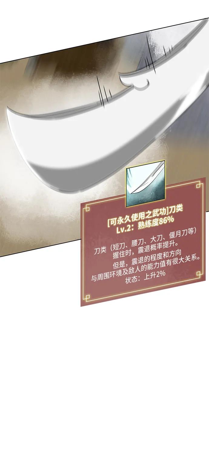 《无限升级in武林》[第114话] 比武招亲（4）普陀神尼 第59页