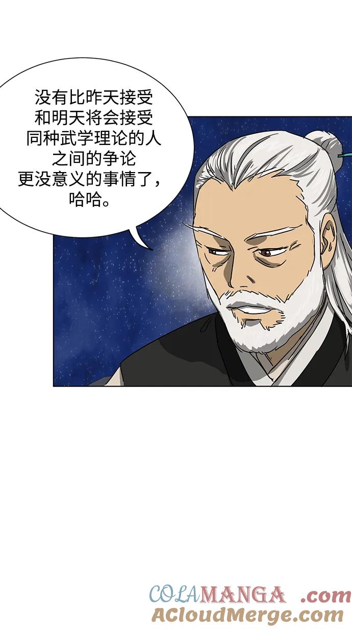 《无限升级in武林》[第114话] 比武招亲（4）普陀神尼 第29页
