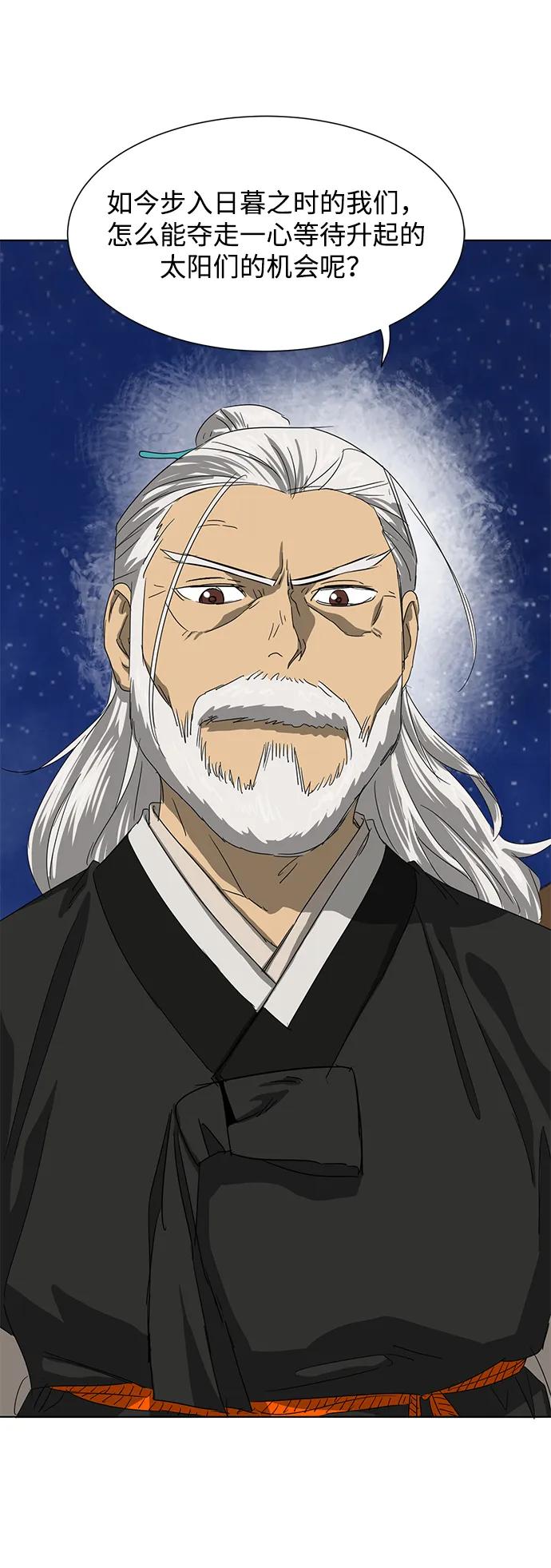《无限升级in武林》[第114话] 比武招亲（4）普陀神尼 第55页